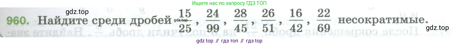 Математика, 5 класс Учебник, авторы: Мерзляк Аркадий Григорьевич, Полонский Виталий Борисович, Якир Михаил Семёнович, издательство Просвещение, Москва, 2023, голубого цвета, страница 221, номер 960, Условие
