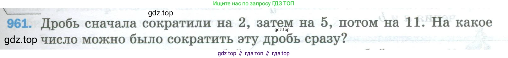 Математика, 5 класс Учебник, авторы: Мерзляк Аркадий Григорьевич, Полонский Виталий Борисович, Якир Михаил Семёнович, издательство Просвещение, Москва, 2023, голубого цвета, страница 221, номер 961, Условие