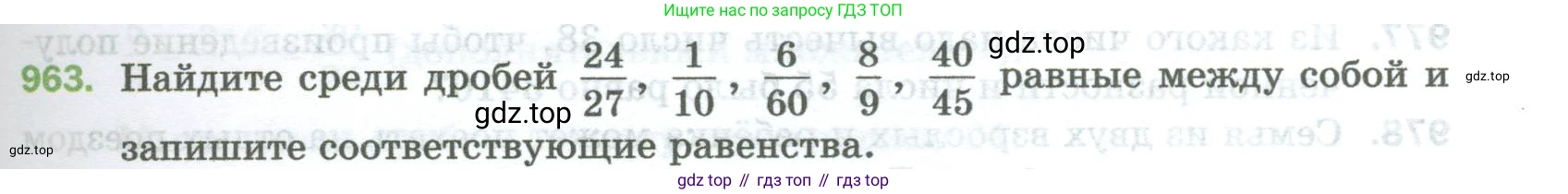 Математика, 5 класс Учебник, авторы: Мерзляк Аркадий Григорьевич, Полонский Виталий Борисович, Якир Михаил Семёнович, издательство Просвещение, Москва, 2023, голубого цвета, страница 221, номер 963, Условие