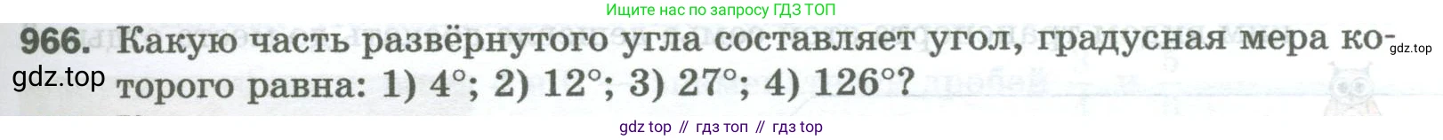 Математика, 5 класс Учебник, авторы: Мерзляк Аркадий Григорьевич, Полонский Виталий Борисович, Якир Михаил Семёнович, издательство Просвещение, Москва, 2023, голубого цвета, страница 221, номер 966, Условие