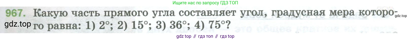 Математика, 5 класс Учебник, авторы: Мерзляк Аркадий Григорьевич, Полонский Виталий Борисович, Якир Михаил Семёнович, издательство Просвещение, Москва, 2023, голубого цвета, страница 221, номер 967, Условие