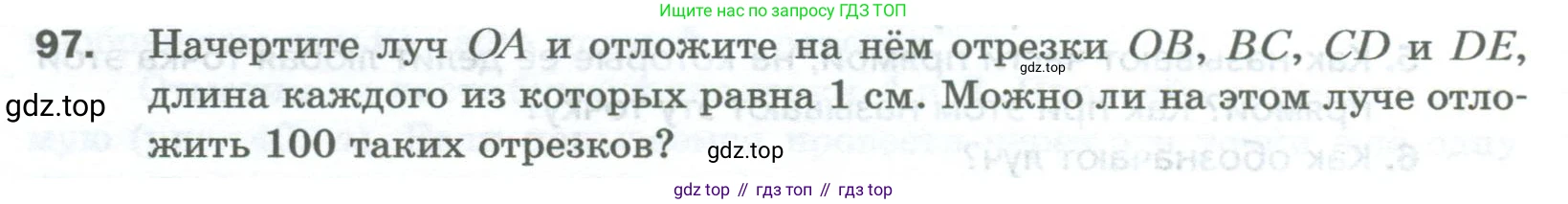 Математика, 5 класс Учебник, авторы: Мерзляк Аркадий Григорьевич, Полонский Виталий Борисович, Якир Михаил Семёнович, издательство Просвещение, Москва, 2023, голубого цвета, страница 30, номер 97, Условие