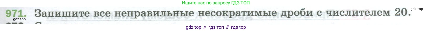 Математика, 5 класс Учебник, авторы: Мерзляк Аркадий Григорьевич, Полонский Виталий Борисович, Якир Михаил Семёнович, издательство Просвещение, Москва, 2023, голубого цвета, страница 221, номер 971, Условие