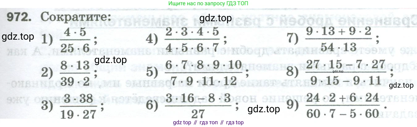 Математика, 5 класс Учебник, авторы: Мерзляк Аркадий Григорьевич, Полонский Виталий Борисович, Якир Михаил Семёнович, издательство Просвещение, Москва, 2023, голубого цвета, страница 221, номер 972, Условие