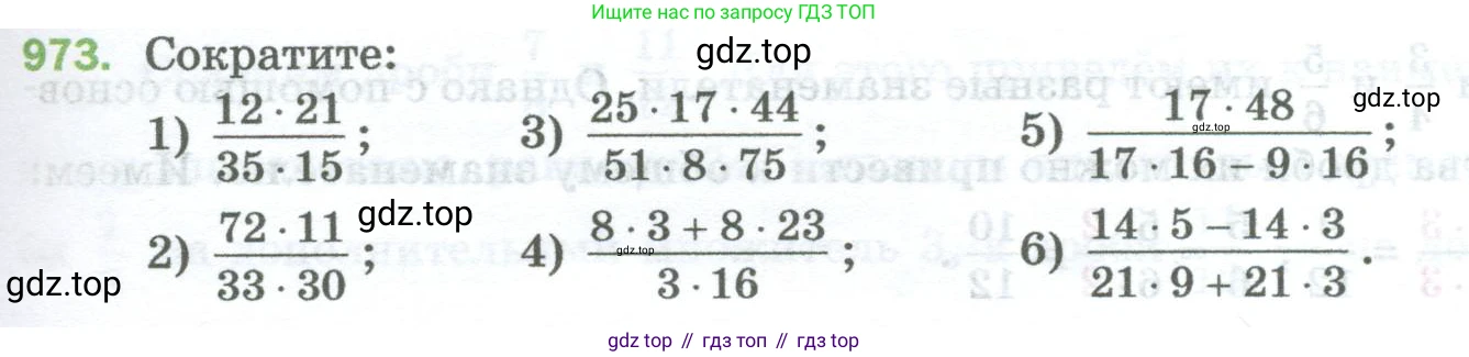Математика, 5 класс Учебник, авторы: Мерзляк Аркадий Григорьевич, Полонский Виталий Борисович, Якир Михаил Семёнович, издательство Просвещение, Москва, 2023, голубого цвета, страница 221, номер 973, Условие
