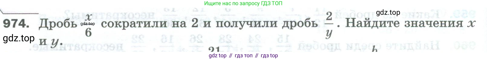 Математика, 5 класс Учебник, авторы: Мерзляк Аркадий Григорьевич, Полонский Виталий Борисович, Якир Михаил Семёнович, издательство Просвещение, Москва, 2023, голубого цвета, страница 222, номер 974, Условие