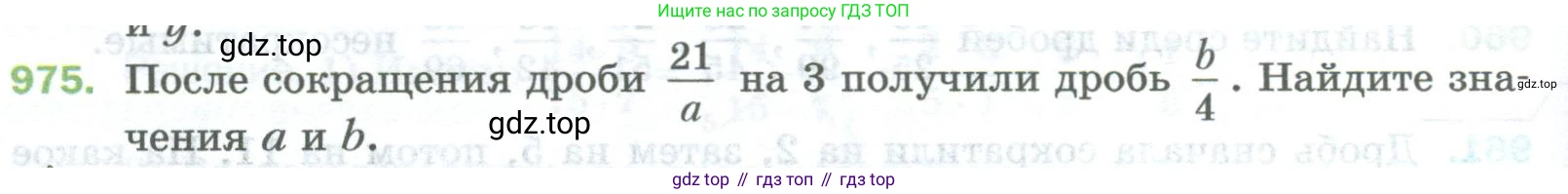 Математика, 5 класс Учебник, авторы: Мерзляк Аркадий Григорьевич, Полонский Виталий Борисович, Якир Михаил Семёнович, издательство Просвещение, Москва, 2023, голубого цвета, страница 222, номер 975, Условие