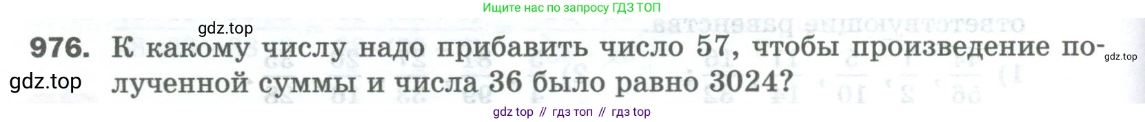 Математика, 5 класс Учебник, авторы: Мерзляк Аркадий Григорьевич, Полонский Виталий Борисович, Якир Михаил Семёнович, издательство Просвещение, Москва, 2023, голубого цвета, страница 222, номер 976, Условие