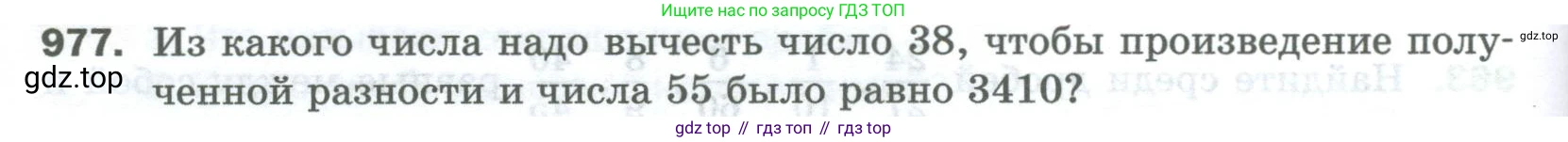 Математика, 5 класс Учебник, авторы: Мерзляк Аркадий Григорьевич, Полонский Виталий Борисович, Якир Михаил Семёнович, издательство Просвещение, Москва, 2023, голубого цвета, страница 222, номер 977, Условие