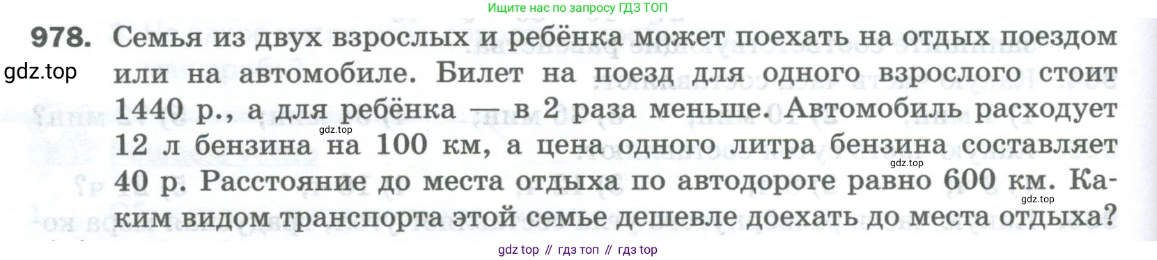 Математика, 5 класс Учебник, авторы: Мерзляк Аркадий Григорьевич, Полонский Виталий Борисович, Якир Михаил Семёнович, издательство Просвещение, Москва, 2023, голубого цвета, страница 222, номер 978, Условие