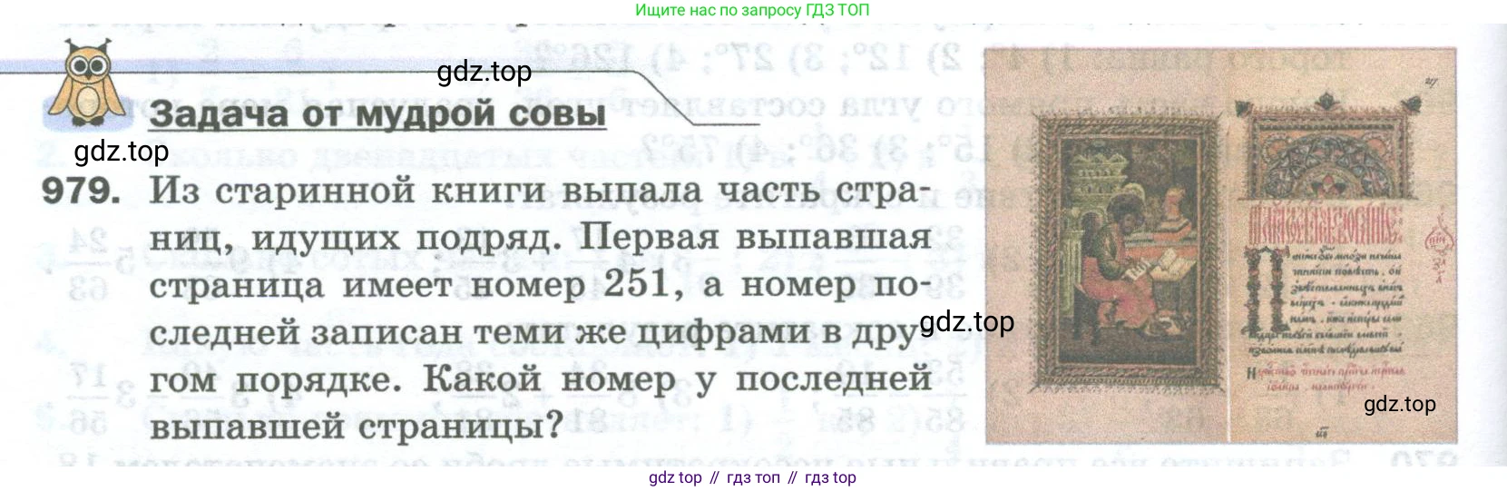 Математика, 5 класс Учебник, авторы: Мерзляк Аркадий Григорьевич, Полонский Виталий Борисович, Якир Михаил Семёнович, издательство Просвещение, Москва, 2023, голубого цвета, страница 222, номер 979, Условие