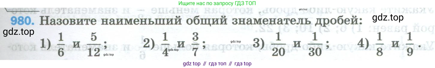 Математика, 5 класс Учебник, авторы: Мерзляк Аркадий Григорьевич, Полонский Виталий Борисович, Якир Михаил Семёнович, издательство Просвещение, Москва, 2023, голубого цвета, страница 225, номер 980, Условие