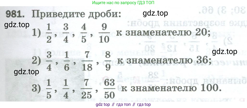 Математика, 5 класс Учебник, авторы: Мерзляк Аркадий Григорьевич, Полонский Виталий Борисович, Якир Михаил Семёнович, издательство Просвещение, Москва, 2023, голубого цвета, страница 225, номер 981, Условие