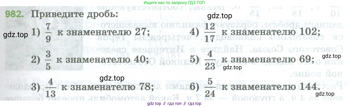 Математика, 5 класс Учебник, авторы: Мерзляк Аркадий Григорьевич, Полонский Виталий Борисович, Якир Михаил Семёнович, издательство Просвещение, Москва, 2023, голубого цвета, страница 225, номер 982, Условие