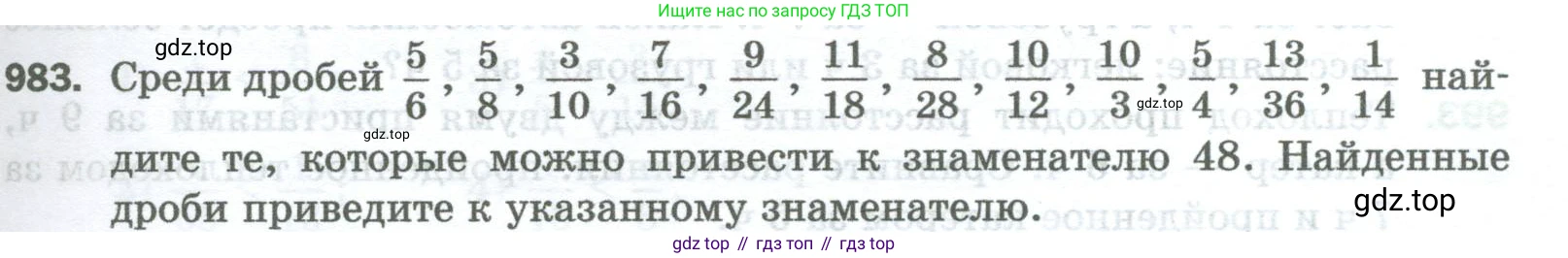 Математика, 5 класс Учебник, авторы: Мерзляк Аркадий Григорьевич, Полонский Виталий Борисович, Якир Михаил Семёнович, издательство Просвещение, Москва, 2023, голубого цвета, страница 225, номер 983, Условие