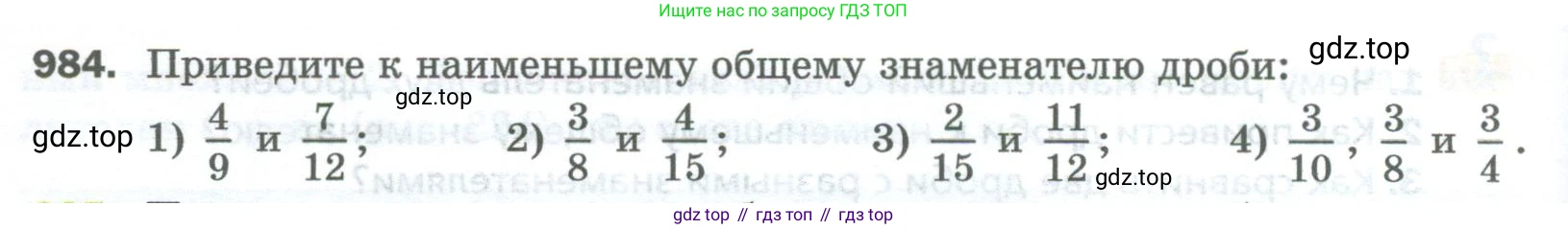 Математика, 5 класс Учебник, авторы: Мерзляк Аркадий Григорьевич, Полонский Виталий Борисович, Якир Михаил Семёнович, издательство Просвещение, Москва, 2023, голубого цвета, страница 226, номер 984, Условие