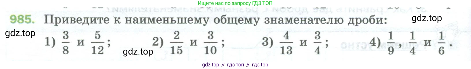 Математика, 5 класс Учебник, авторы: Мерзляк Аркадий Григорьевич, Полонский Виталий Борисович, Якир Михаил Семёнович, издательство Просвещение, Москва, 2023, голубого цвета, страница 226, номер 985, Условие
