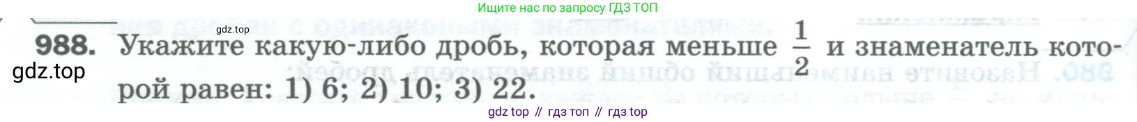 Математика, 5 класс Учебник, авторы: Мерзляк Аркадий Григорьевич, Полонский Виталий Борисович, Якир Михаил Семёнович, издательство Просвещение, Москва, 2023, голубого цвета, страница 226, номер 988, Условие