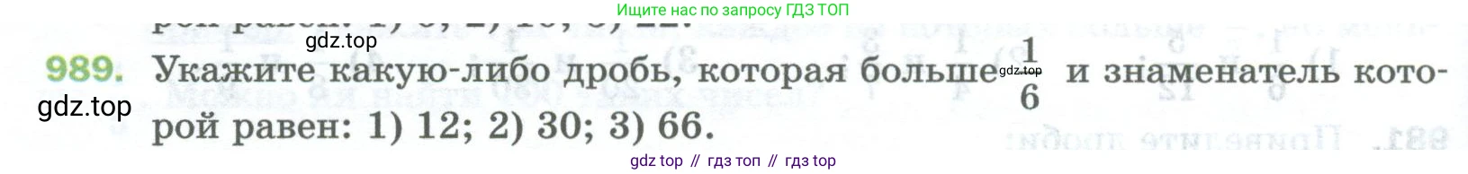 Математика, 5 класс Учебник, авторы: Мерзляк Аркадий Григорьевич, Полонский Виталий Борисович, Якир Михаил Семёнович, издательство Просвещение, Москва, 2023, голубого цвета, страница 226, номер 989, Условие