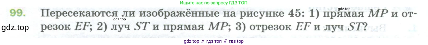 Математика, 5 класс Учебник, авторы: Мерзляк Аркадий Григорьевич, Полонский Виталий Борисович, Якир Михаил Семёнович, издательство Просвещение, Москва, 2023, голубого цвета, страница 30, номер 99, Условие