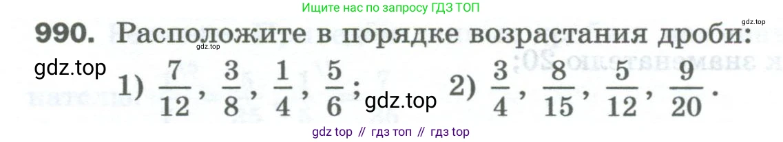 Математика, 5 класс Учебник, авторы: Мерзляк Аркадий Григорьевич, Полонский Виталий Борисович, Якир Михаил Семёнович, издательство Просвещение, Москва, 2023, голубого цвета, страница 226, номер 990, Условие