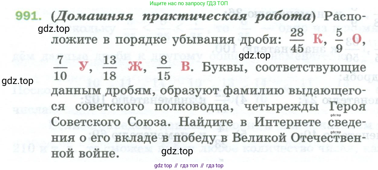 Математика, 5 класс Учебник, авторы: Мерзляк Аркадий Григорьевич, Полонский Виталий Борисович, Якир Михаил Семёнович, издательство Просвещение, Москва, 2023, голубого цвета, страница 226, номер 991, Условие