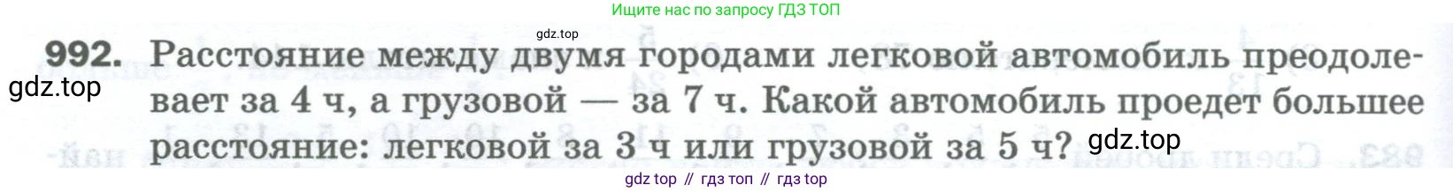 Математика, 5 класс Учебник, авторы: Мерзляк Аркадий Григорьевич, Полонский Виталий Борисович, Якир Михаил Семёнович, издательство Просвещение, Москва, 2023, голубого цвета, страница 226, номер 992, Условие
