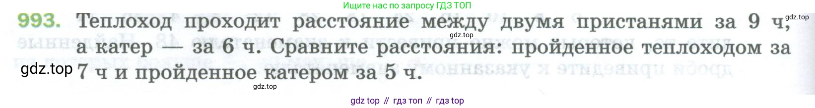 Математика, 5 класс Учебник, авторы: Мерзляк Аркадий Григорьевич, Полонский Виталий Борисович, Якир Михаил Семёнович, издательство Просвещение, Москва, 2023, голубого цвета, страница 226, номер 993, Условие