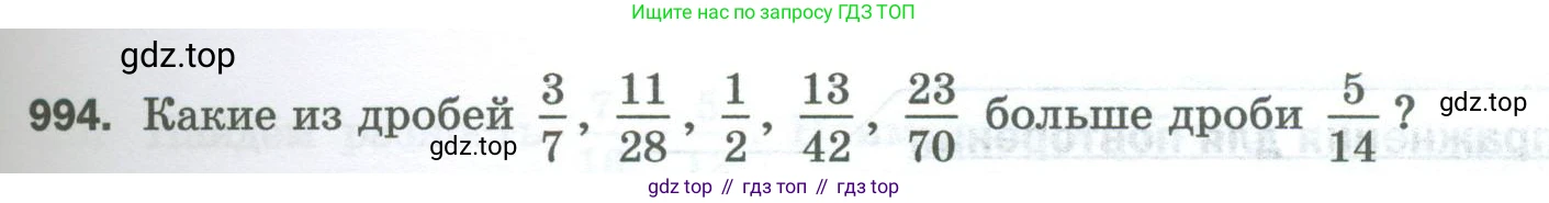 Математика, 5 класс Учебник, авторы: Мерзляк Аркадий Григорьевич, Полонский Виталий Борисович, Якир Михаил Семёнович, издательство Просвещение, Москва, 2023, голубого цвета, страница 227, номер 994, Условие