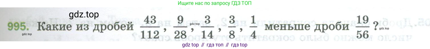 Математика, 5 класс Учебник, авторы: Мерзляк Аркадий Григорьевич, Полонский Виталий Борисович, Якир Михаил Семёнович, издательство Просвещение, Москва, 2023, голубого цвета, страница 227, номер 995, Условие