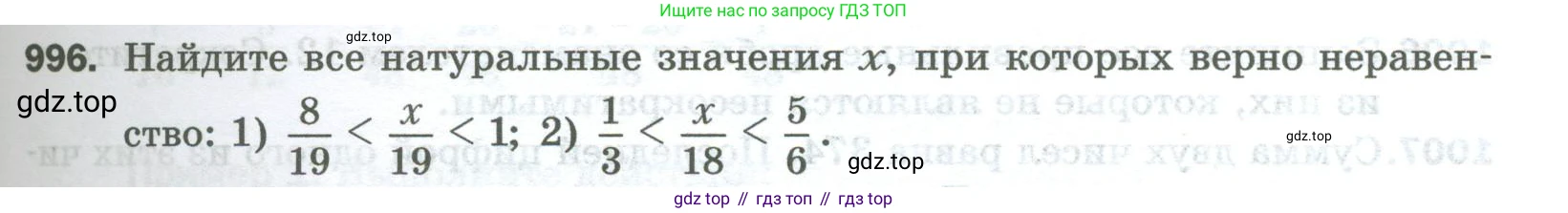 Математика, 5 класс Учебник, авторы: Мерзляк Аркадий Григорьевич, Полонский Виталий Борисович, Якир Михаил Семёнович, издательство Просвещение, Москва, 2023, голубого цвета, страница 227, номер 996, Условие