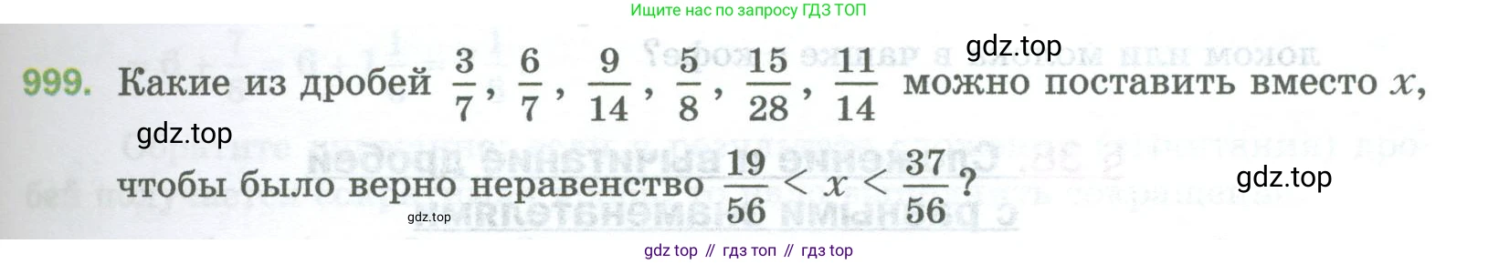 Математика, 5 класс Учебник, авторы: Мерзляк Аркадий Григорьевич, Полонский Виталий Борисович, Якир Михаил Семёнович, издательство Просвещение, Москва, 2023, голубого цвета, страница 227, номер 999, Условие