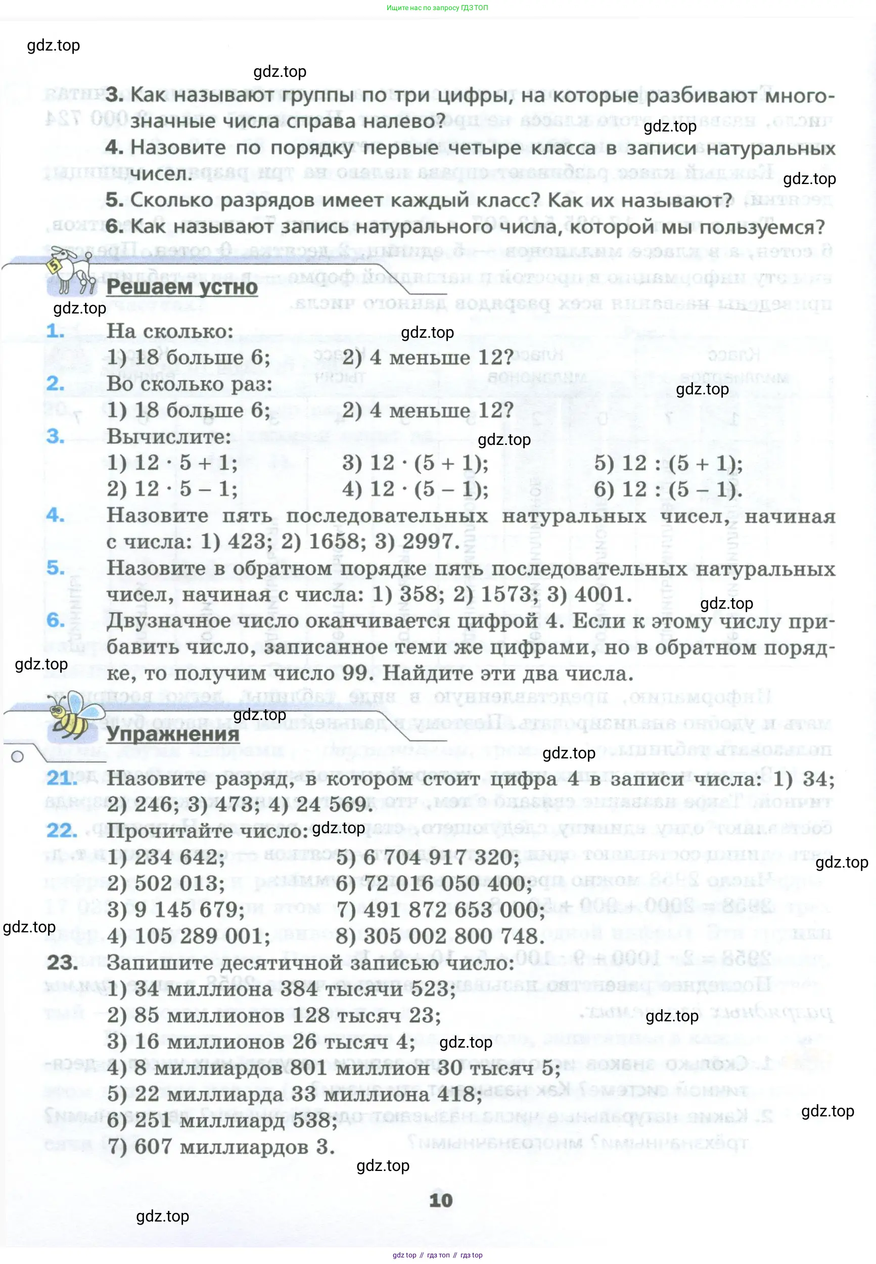 Математика, 5 класс Учебник, авторы: Мерзляк Аркадий Григорьевич, Полонский Виталий Борисович, Якир Михаил Семёнович, издательство Просвещение, Москва, 2023, голубого цвета, страница 10