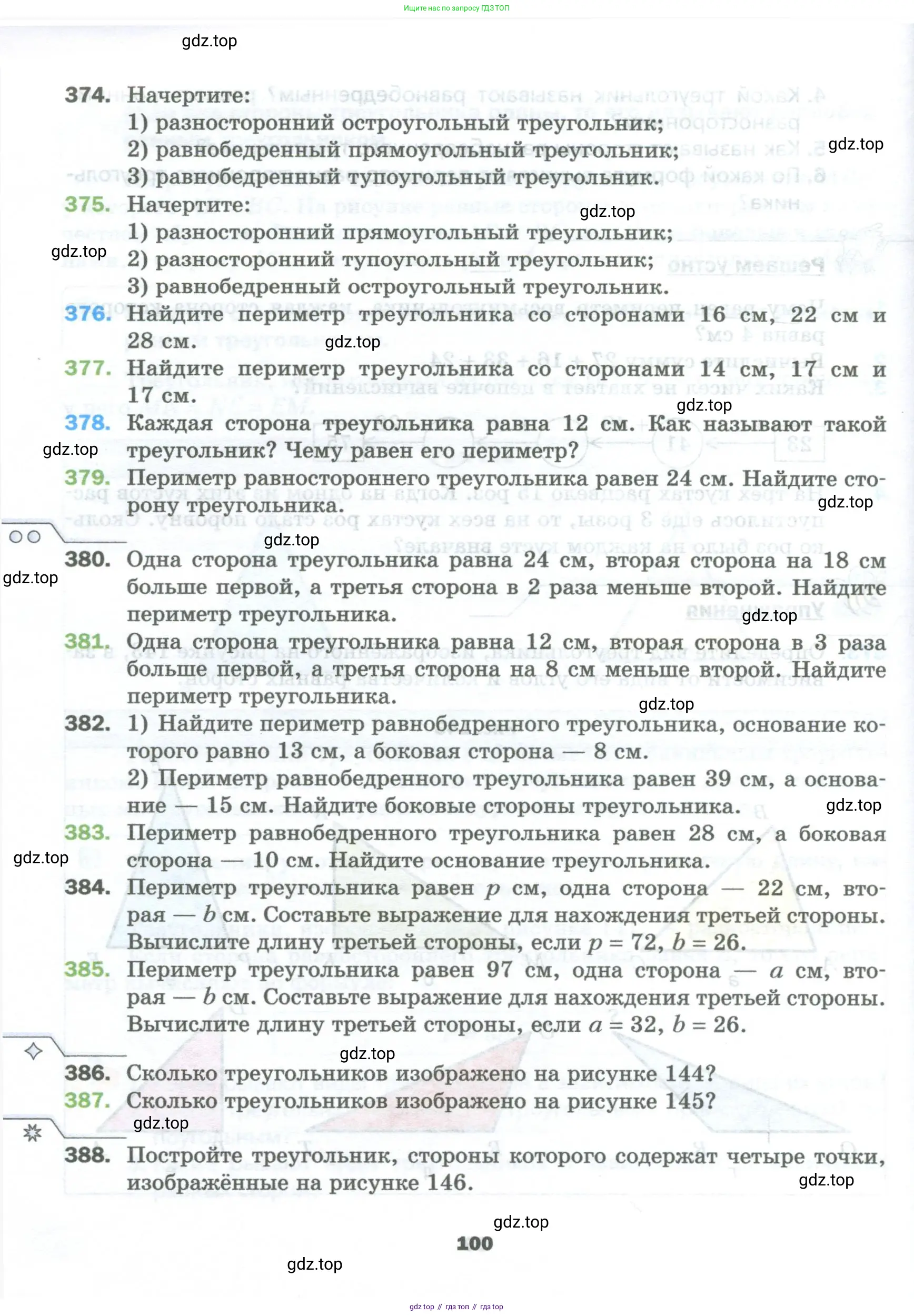 Математика, 5 класс Учебник, авторы: Мерзляк Аркадий Григорьевич, Полонский Виталий Борисович, Якир Михаил Семёнович, издательство Просвещение, Москва, 2023, голубого цвета, страница 100