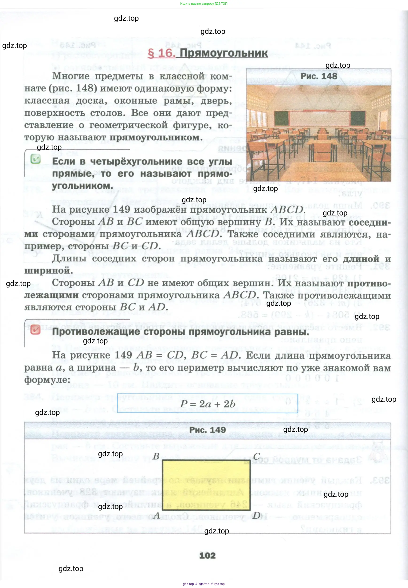 Математика, 5 класс Учебник, авторы: Мерзляк Аркадий Григорьевич, Полонский Виталий Борисович, Якир Михаил Семёнович, издательство Просвещение, Москва, 2023, голубого цвета, страница 102