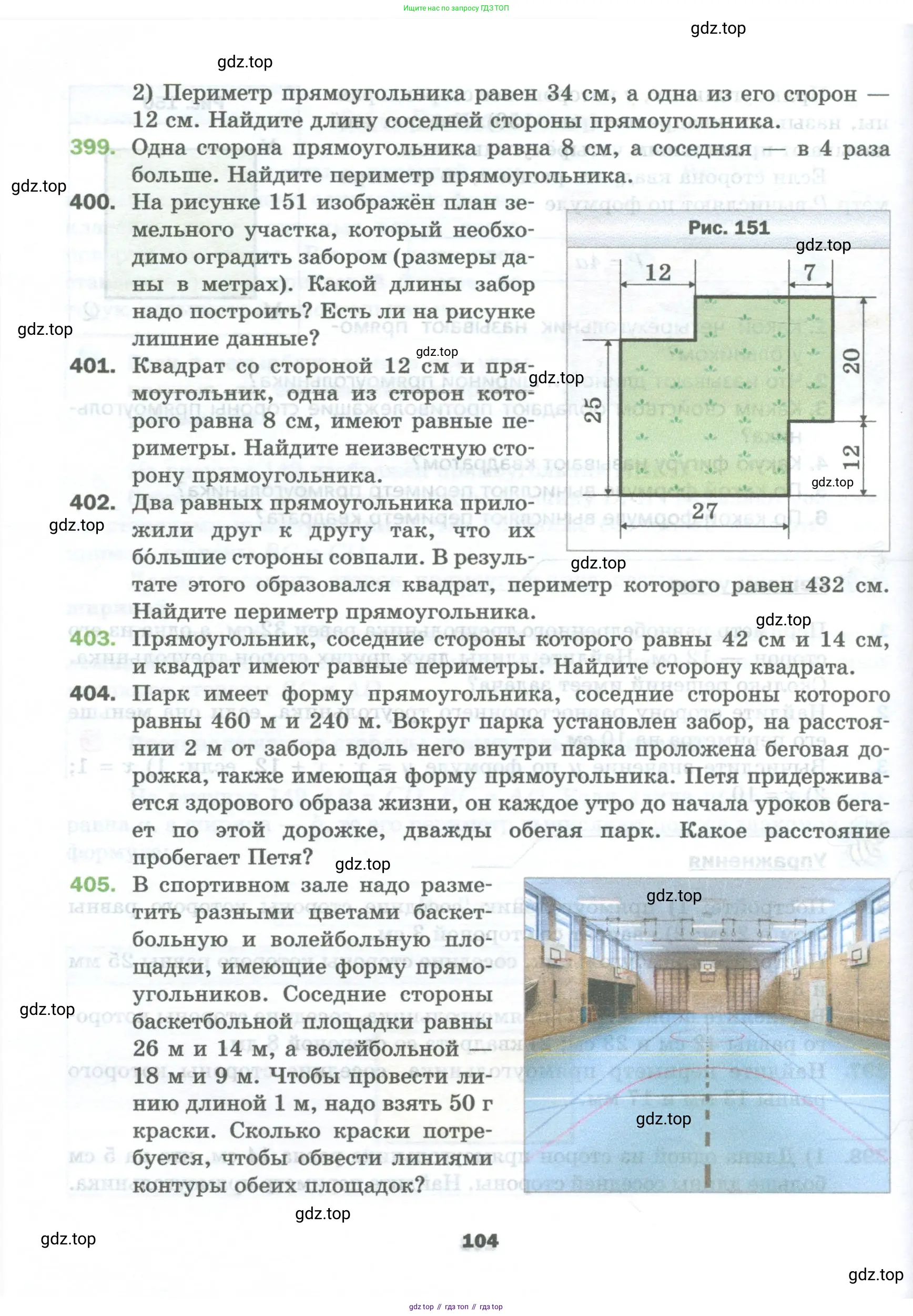 Математика, 5 класс Учебник, авторы: Мерзляк Аркадий Григорьевич, Полонский Виталий Борисович, Якир Михаил Семёнович, издательство Просвещение, Москва, 2023, голубого цвета, страница 104
