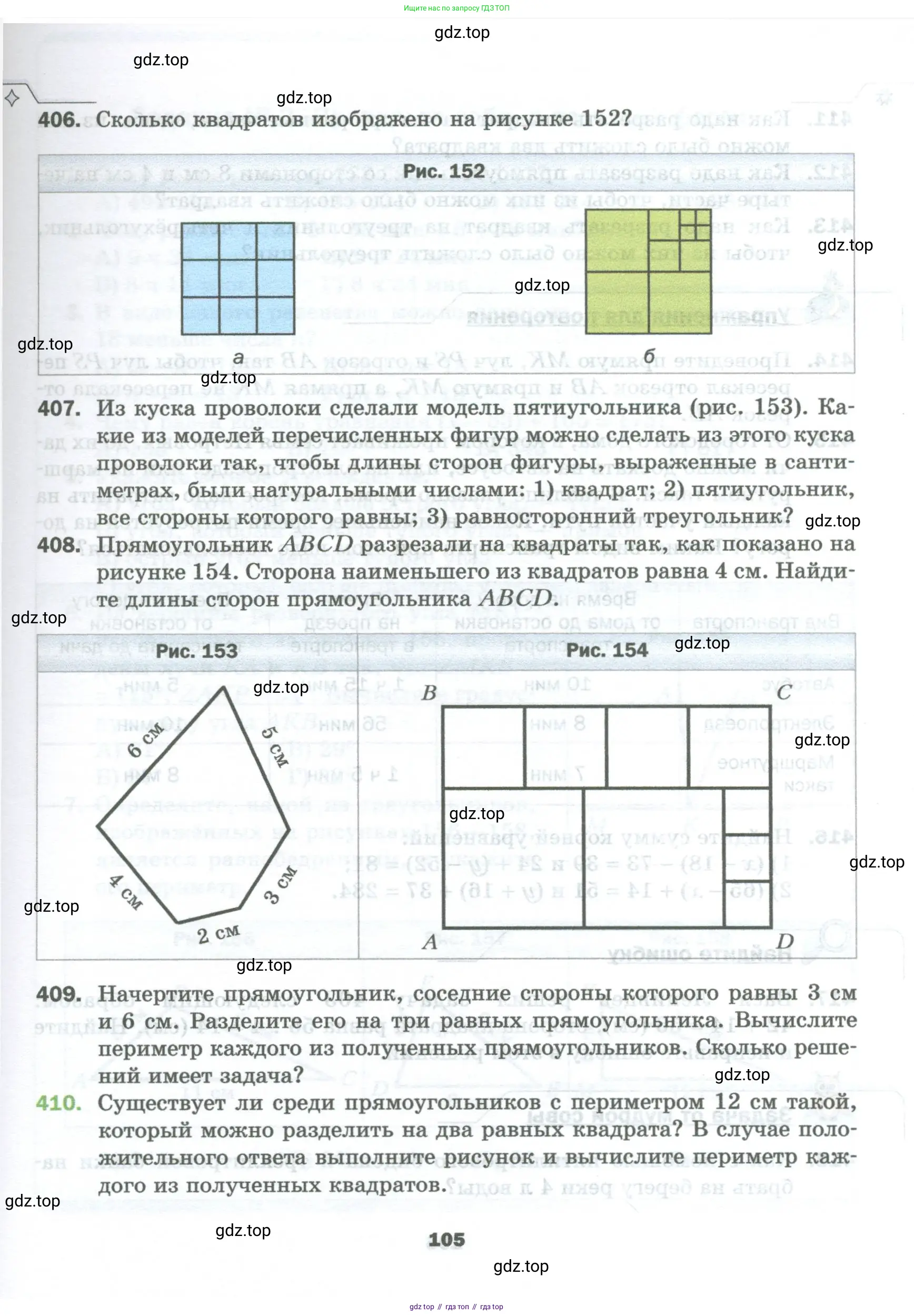 Математика, 5 класс Учебник, авторы: Мерзляк Аркадий Григорьевич, Полонский Виталий Борисович, Якир Михаил Семёнович, издательство Просвещение, Москва, 2023, голубого цвета, страница 105