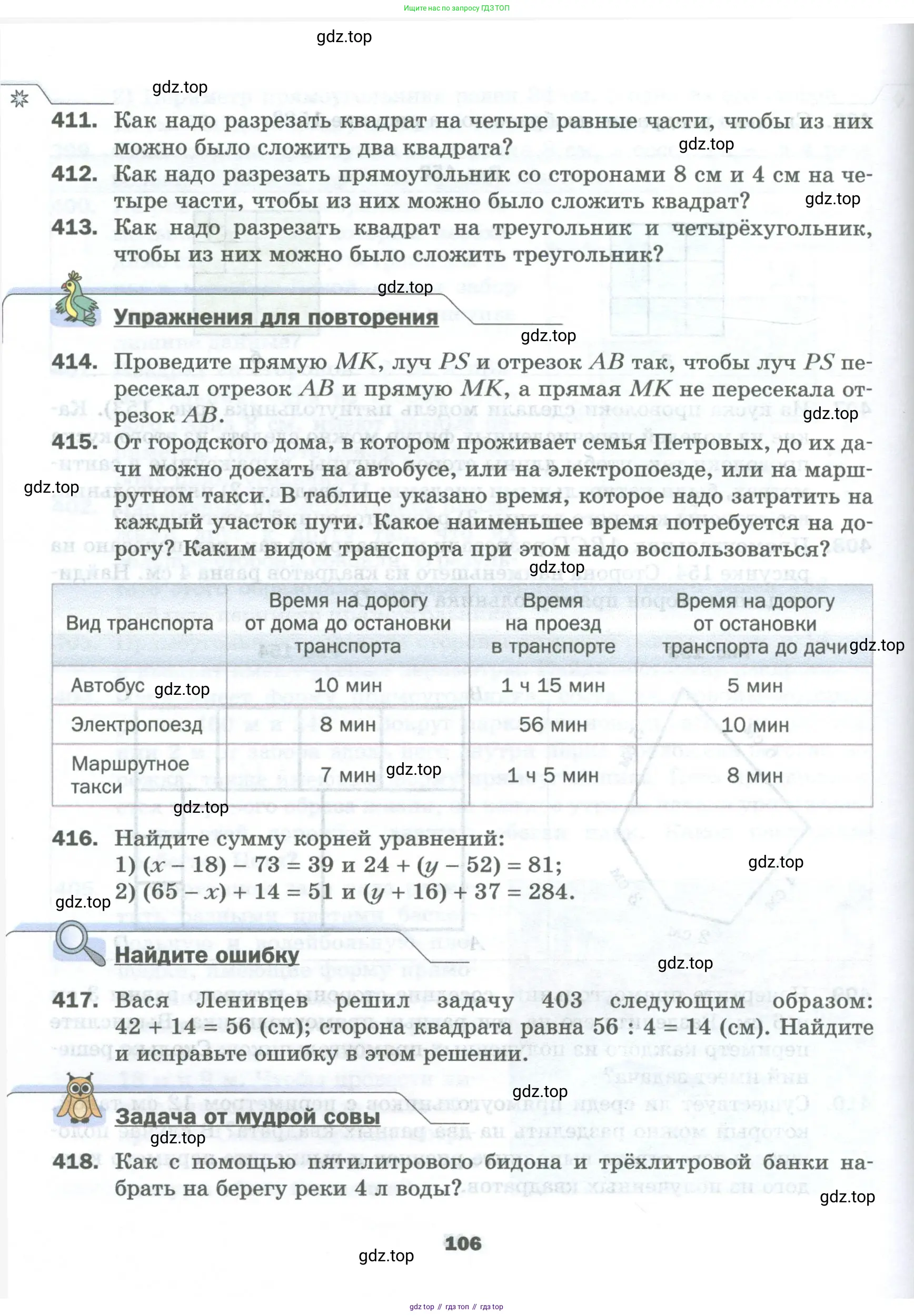 Математика, 5 класс Учебник, авторы: Мерзляк Аркадий Григорьевич, Полонский Виталий Борисович, Якир Михаил Семёнович, издательство Просвещение, Москва, 2023, голубого цвета, страница 106