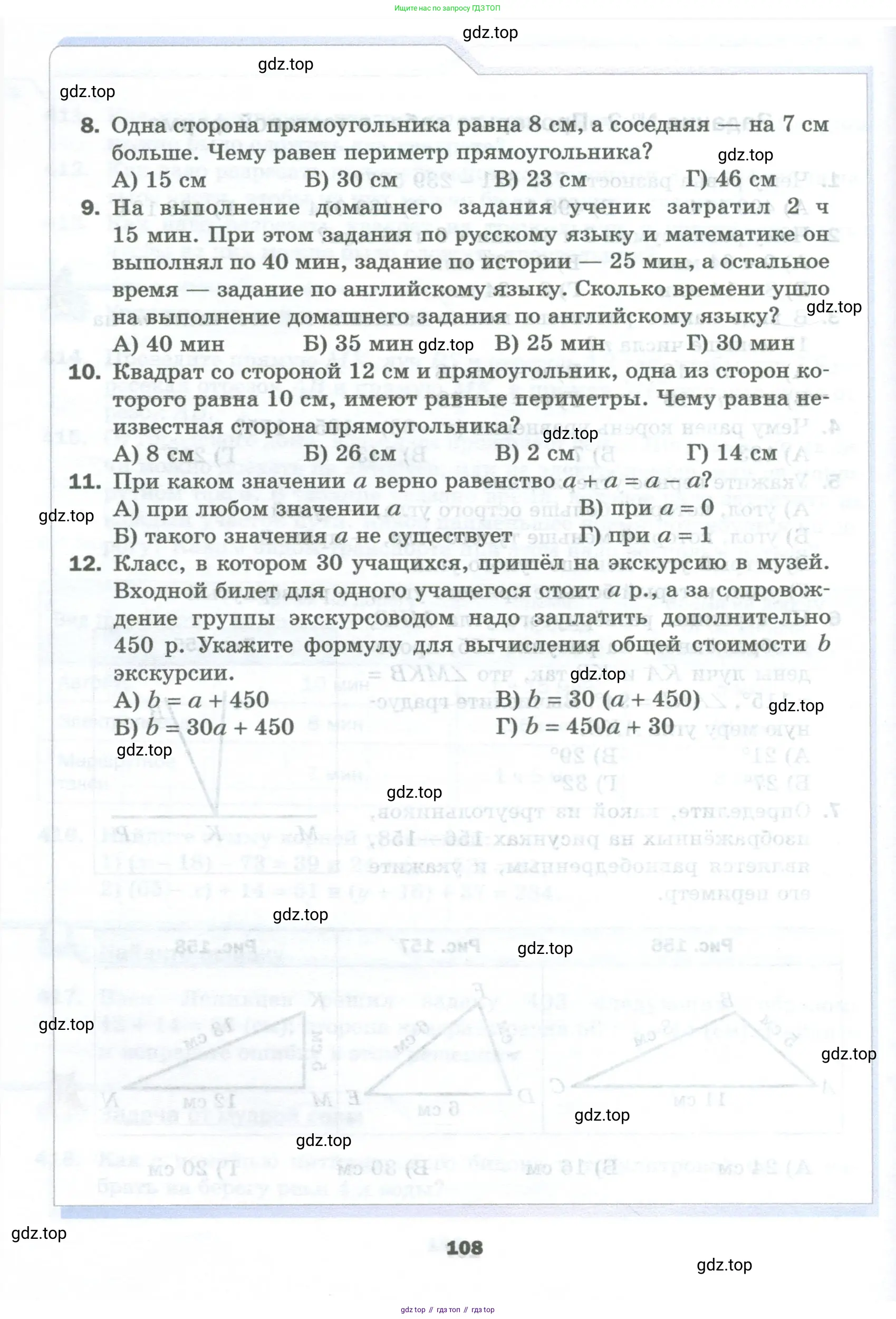 Математика, 5 класс Учебник, авторы: Мерзляк Аркадий Григорьевич, Полонский Виталий Борисович, Якир Михаил Семёнович, издательство Просвещение, Москва, 2023, голубого цвета, страница 108