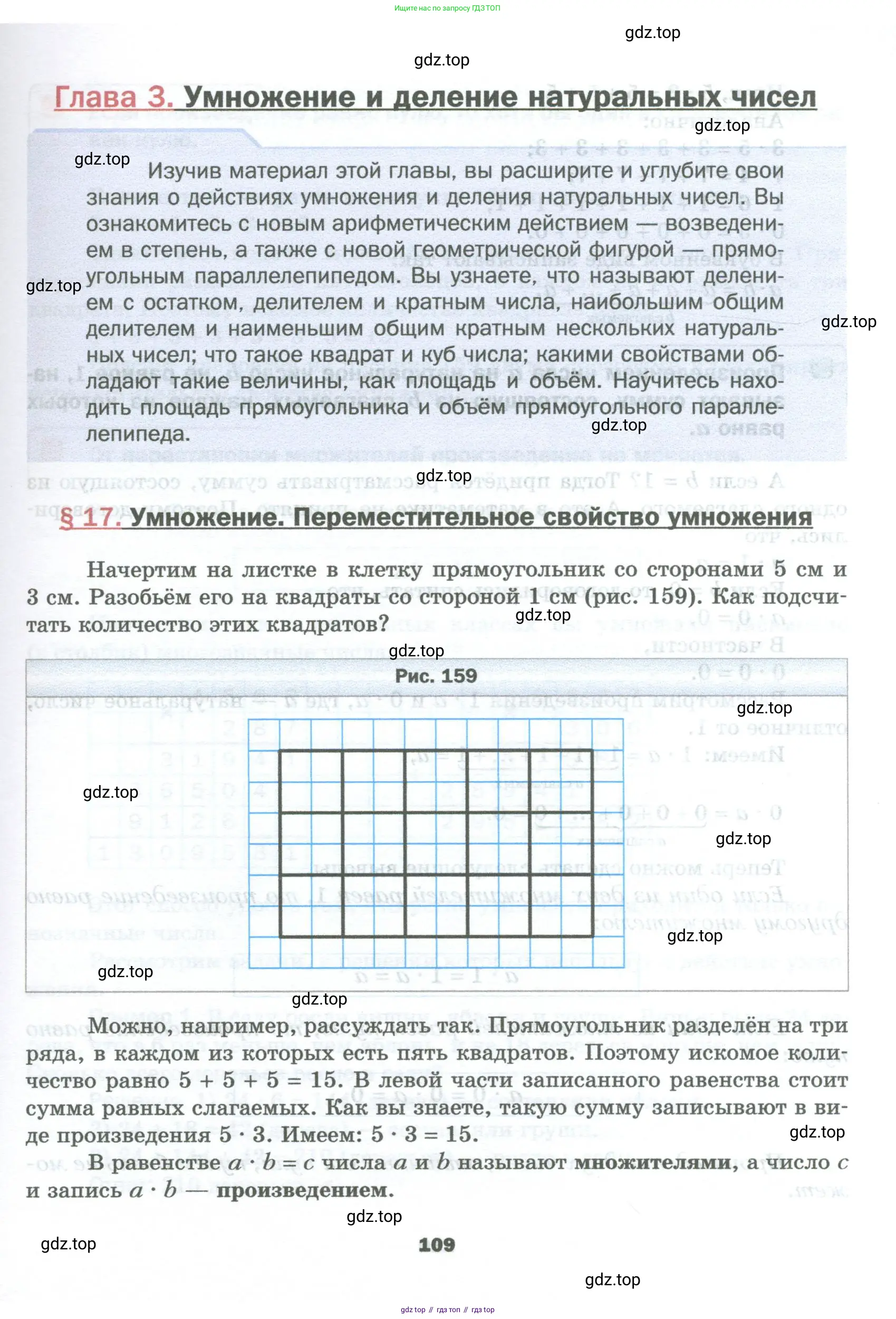 Математика, 5 класс Учебник, авторы: Мерзляк Аркадий Григорьевич, Полонский Виталий Борисович, Якир Михаил Семёнович, издательство Просвещение, Москва, 2023, голубого цвета, страница 109
