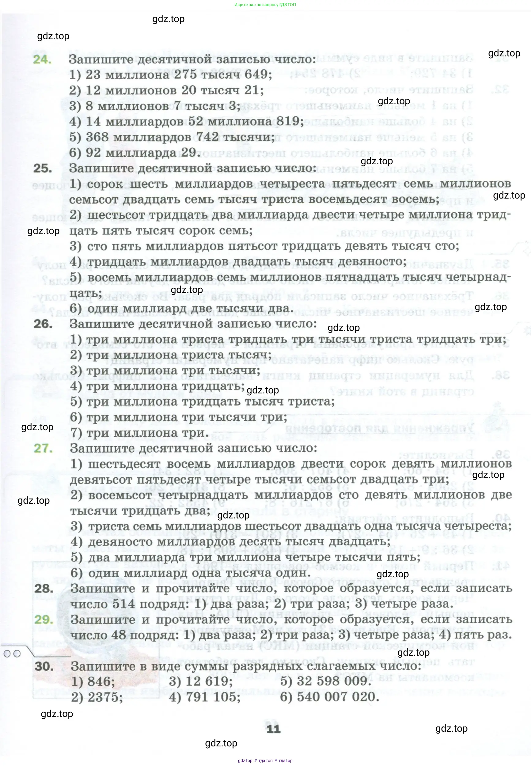 Математика, 5 класс Учебник, авторы: Мерзляк Аркадий Григорьевич, Полонский Виталий Борисович, Якир Михаил Семёнович, издательство Просвещение, Москва, 2023, голубого цвета, страница 11