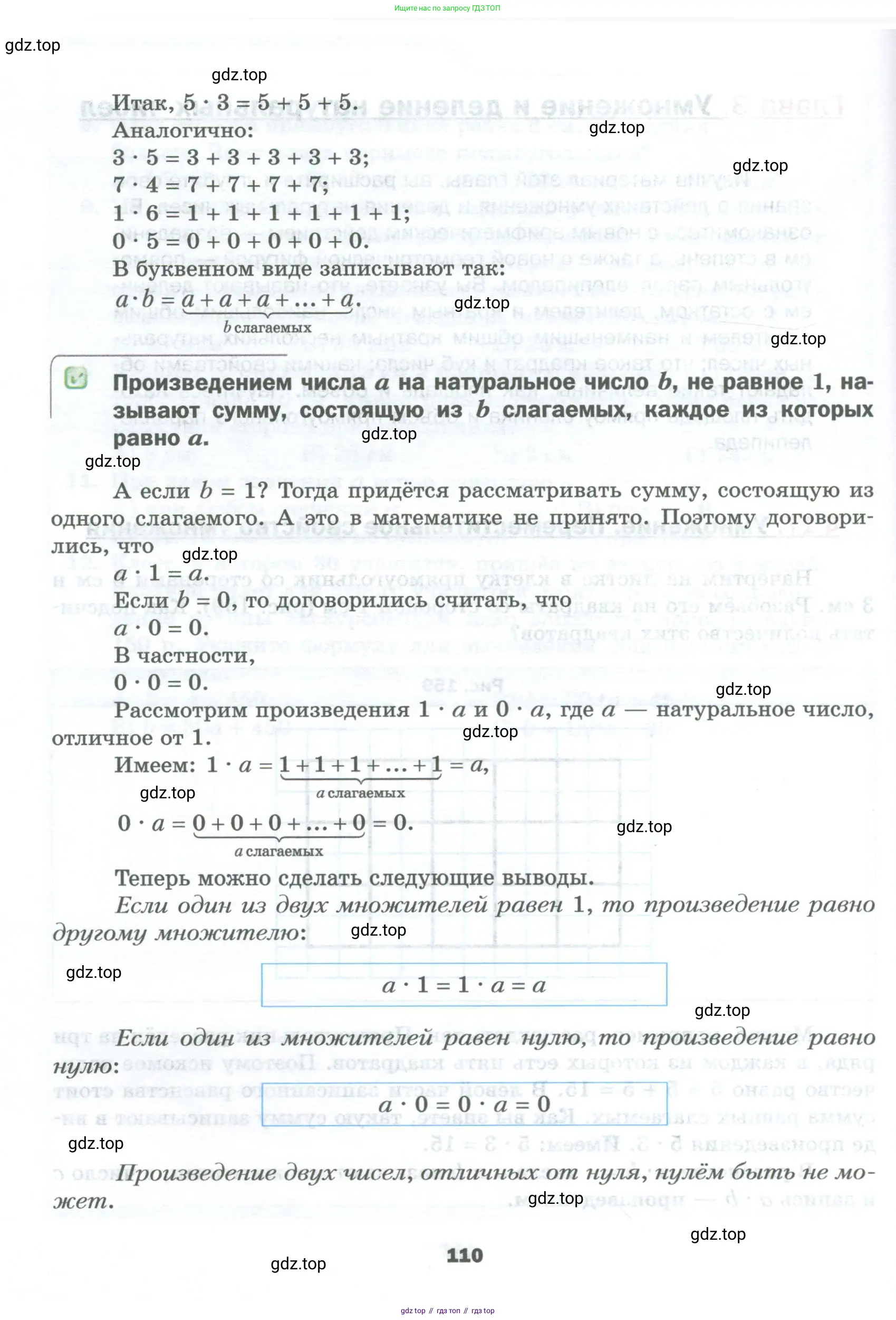 Математика, 5 класс Учебник, авторы: Мерзляк Аркадий Григорьевич, Полонский Виталий Борисович, Якир Михаил Семёнович, издательство Просвещение, Москва, 2023, голубого цвета, страница 110