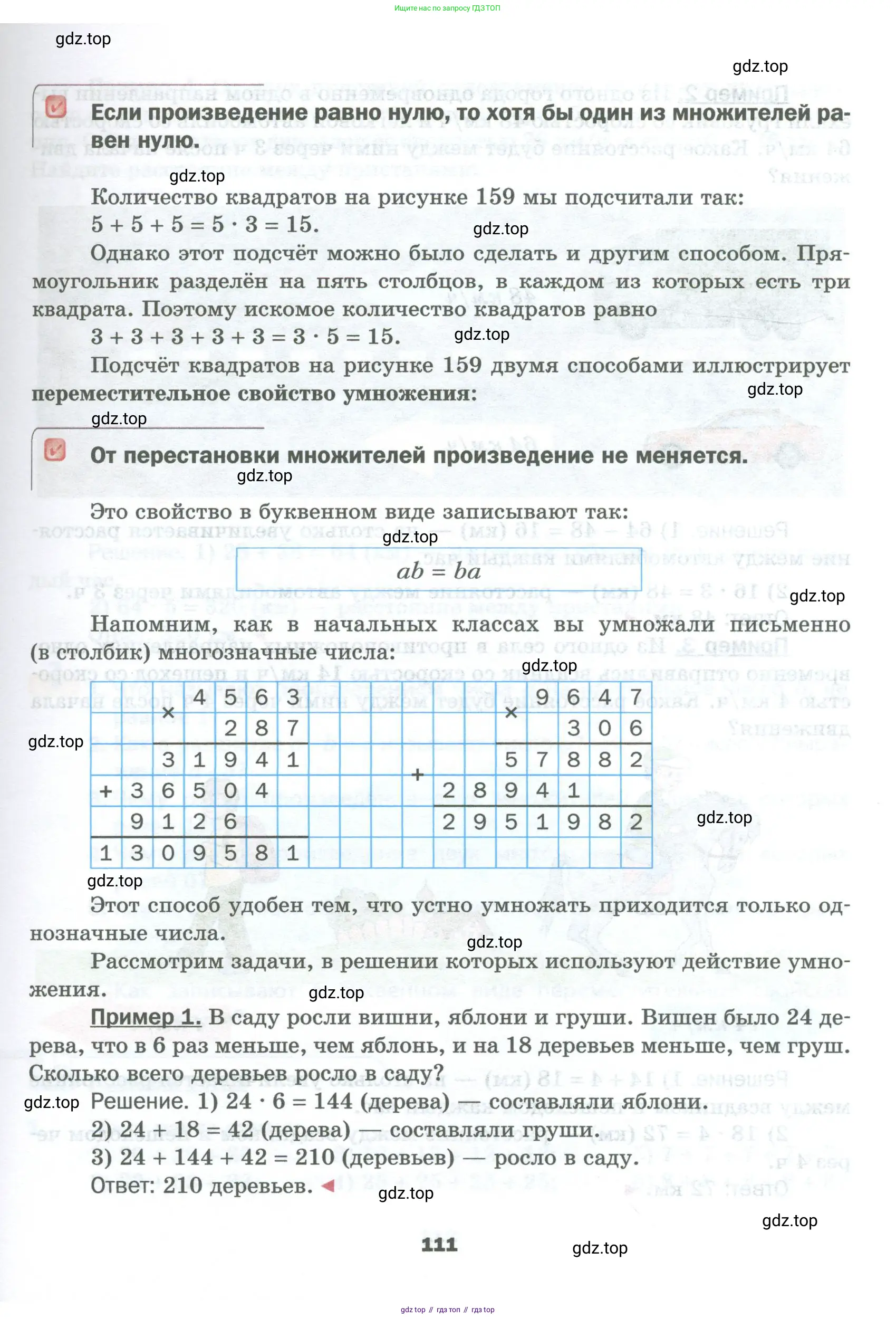 Математика, 5 класс Учебник, авторы: Мерзляк Аркадий Григорьевич, Полонский Виталий Борисович, Якир Михаил Семёнович, издательство Просвещение, Москва, 2023, голубого цвета, страница 111