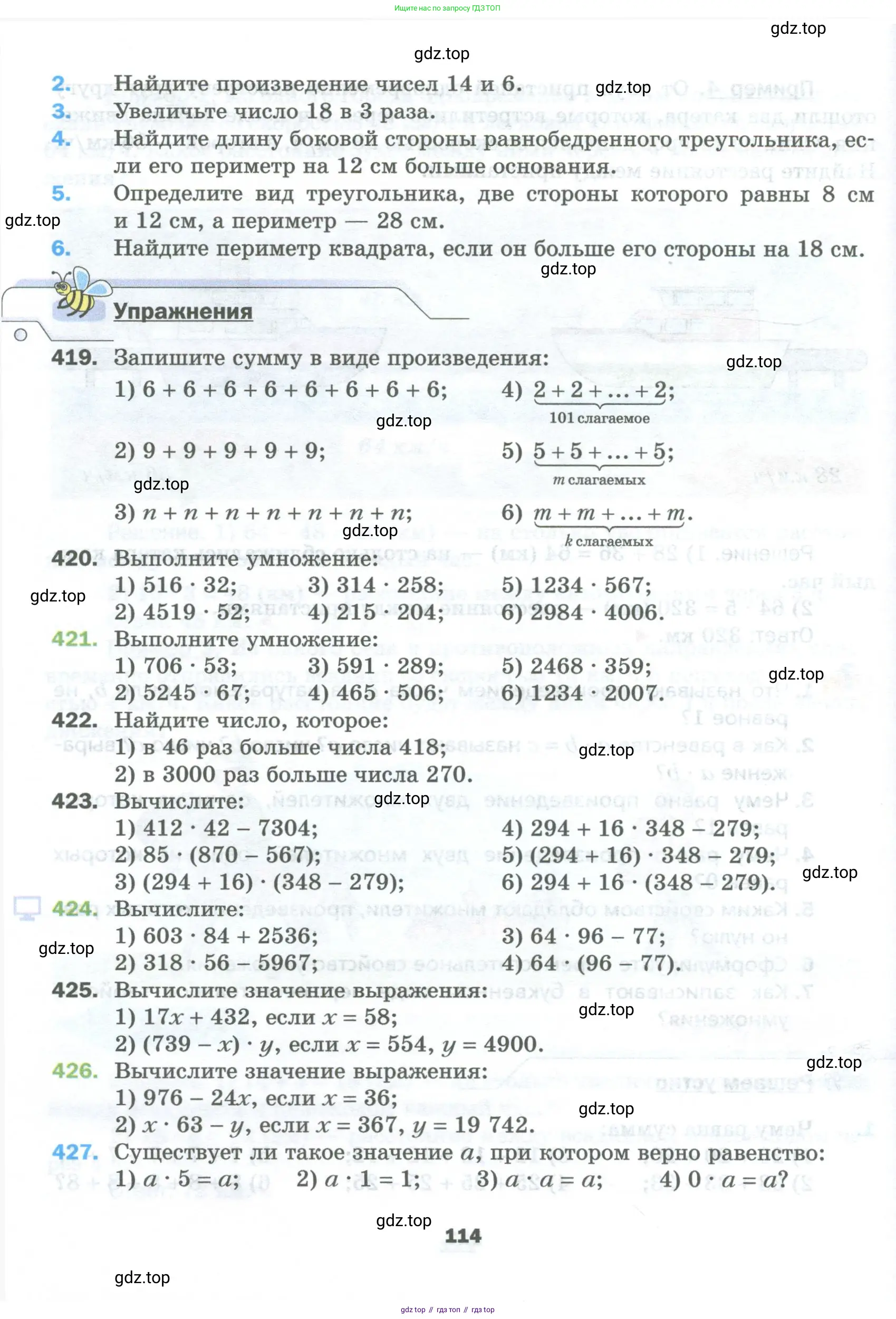 Математика, 5 класс Учебник, авторы: Мерзляк Аркадий Григорьевич, Полонский Виталий Борисович, Якир Михаил Семёнович, издательство Просвещение, Москва, 2023, голубого цвета, страница 114