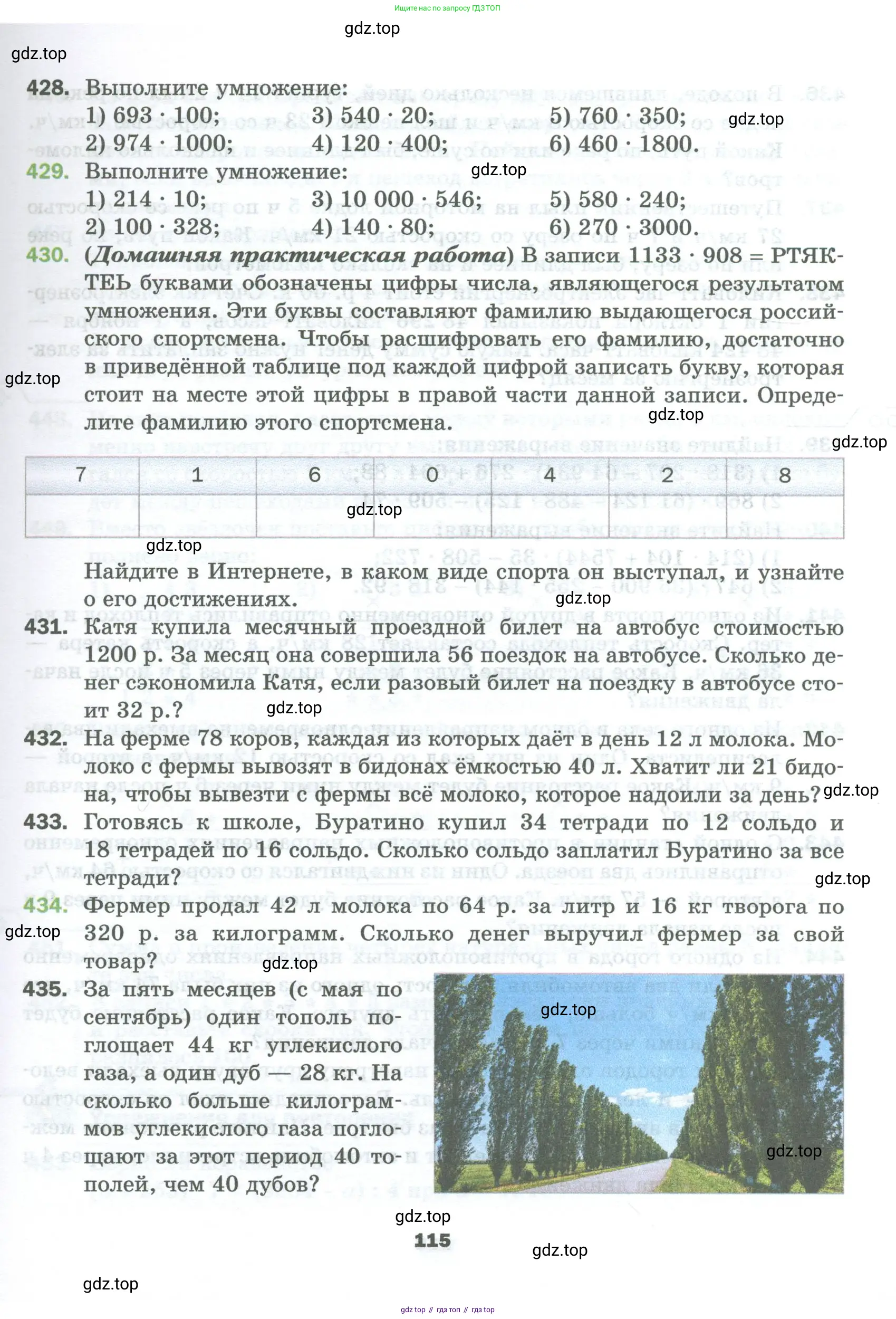 Математика, 5 класс Учебник, авторы: Мерзляк Аркадий Григорьевич, Полонский Виталий Борисович, Якир Михаил Семёнович, издательство Просвещение, Москва, 2023, голубого цвета, страница 115