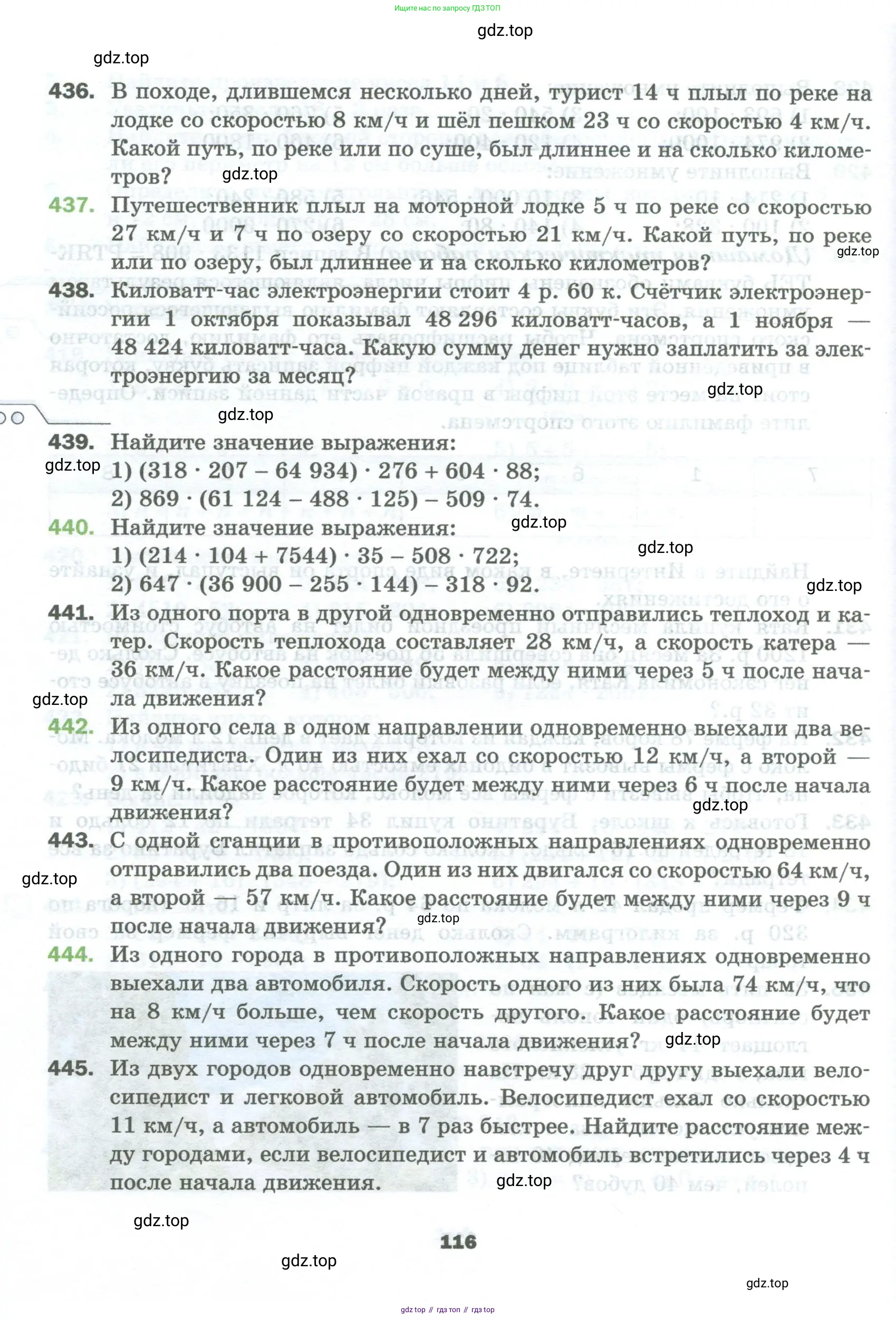 Математика, 5 класс Учебник, авторы: Мерзляк Аркадий Григорьевич, Полонский Виталий Борисович, Якир Михаил Семёнович, издательство Просвещение, Москва, 2023, голубого цвета, страница 116