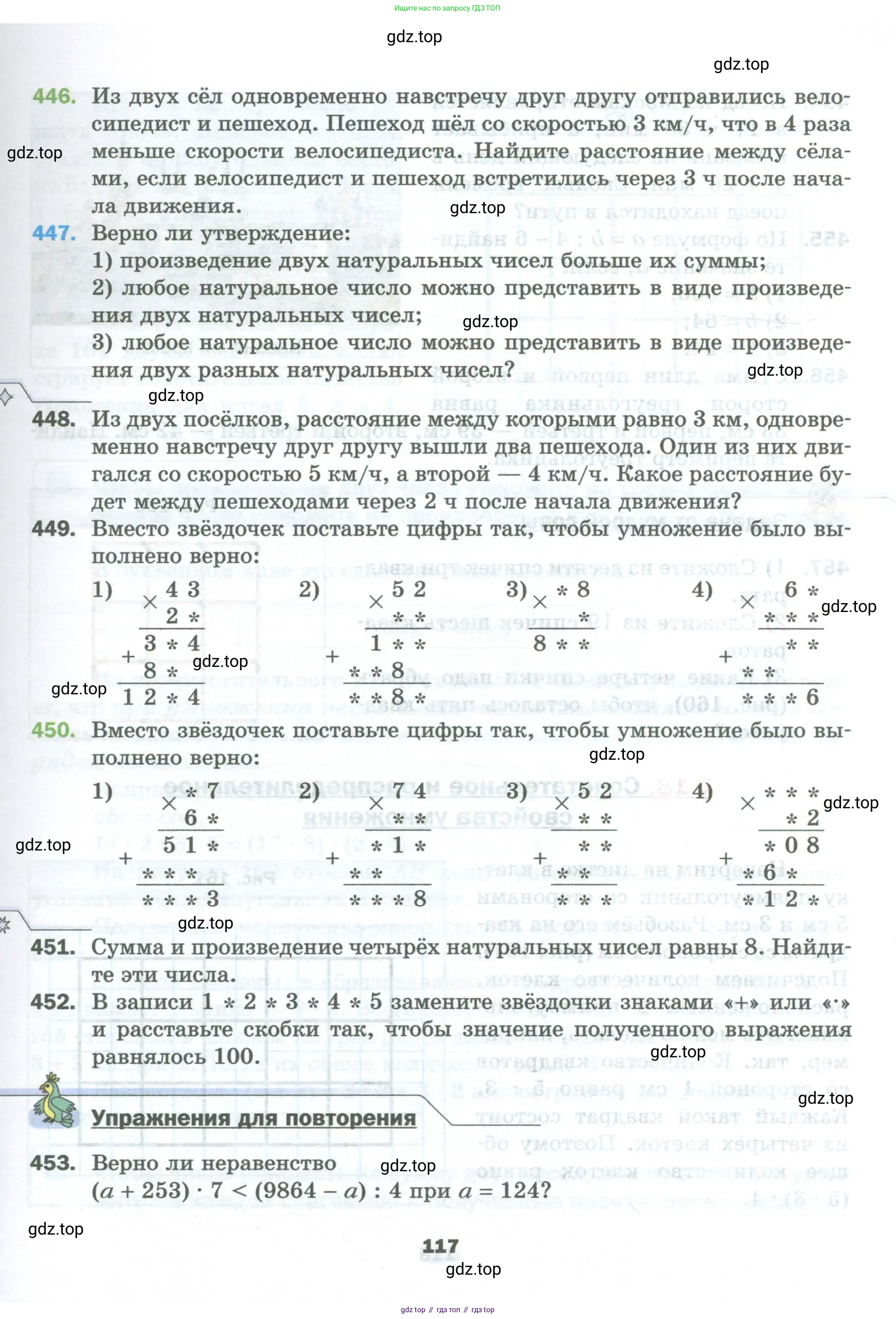 Математика, 5 класс Учебник, авторы: Мерзляк Аркадий Григорьевич, Полонский Виталий Борисович, Якир Михаил Семёнович, издательство Просвещение, Москва, 2023, голубого цвета, страница 117