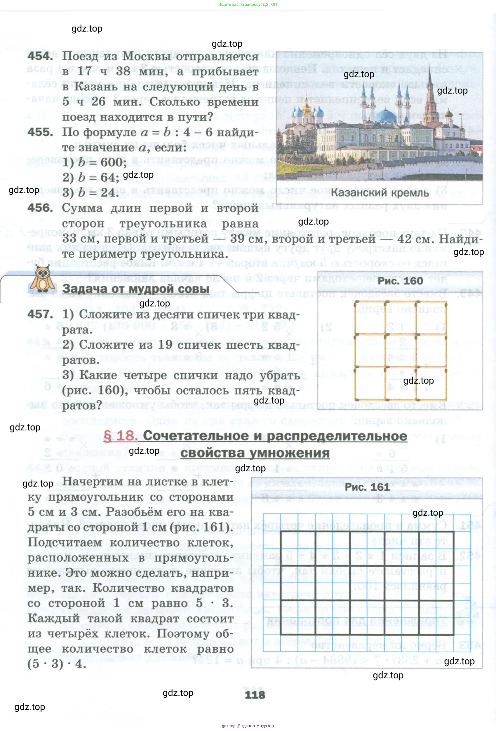 Математика, 5 класс Учебник, авторы: Мерзляк Аркадий Григорьевич, Полонский Виталий Борисович, Якир Михаил Семёнович, издательство Просвещение, Москва, 2023, голубого цвета, страница 118