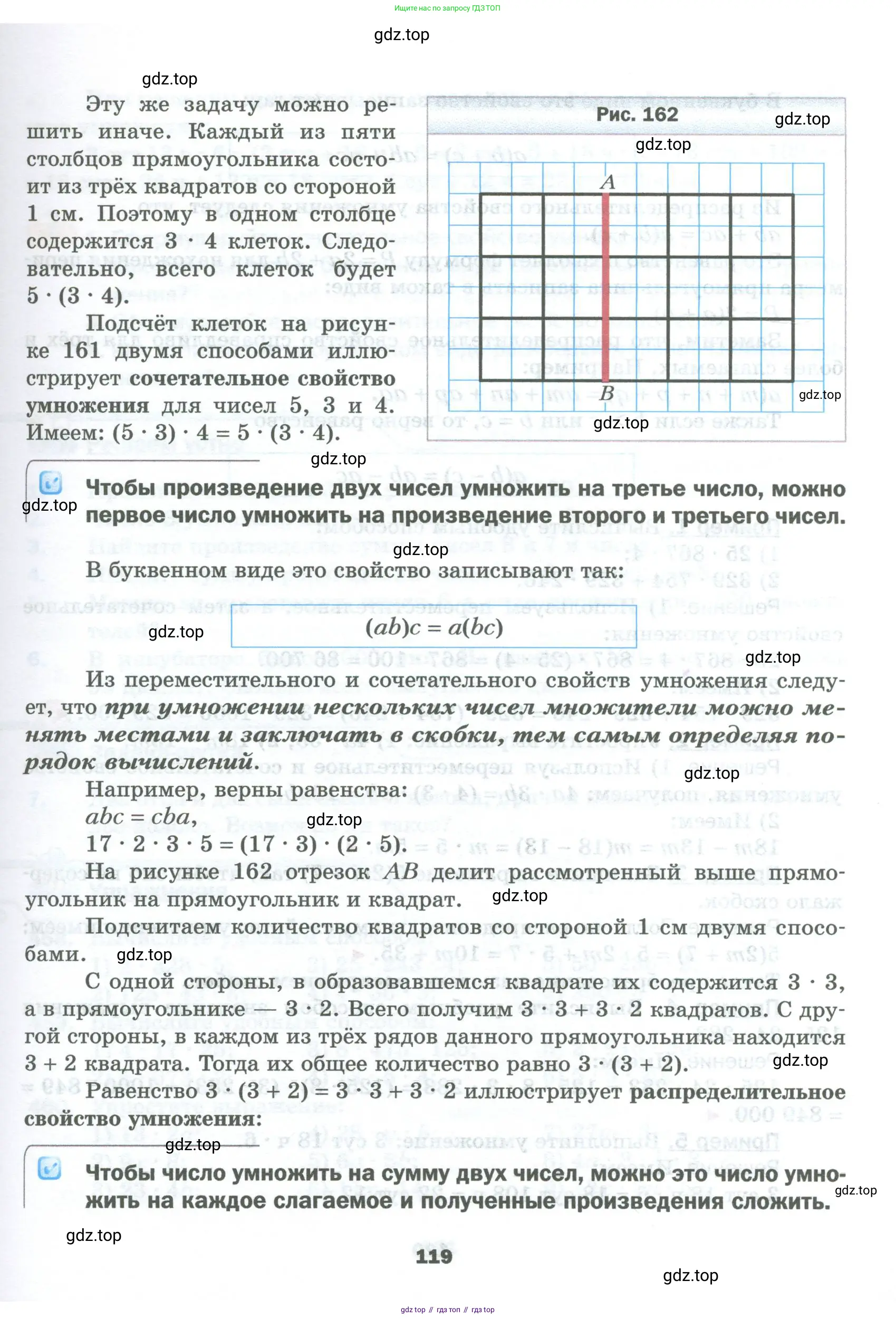 Математика, 5 класс Учебник, авторы: Мерзляк Аркадий Григорьевич, Полонский Виталий Борисович, Якир Михаил Семёнович, издательство Просвещение, Москва, 2023, голубого цвета, страница 119