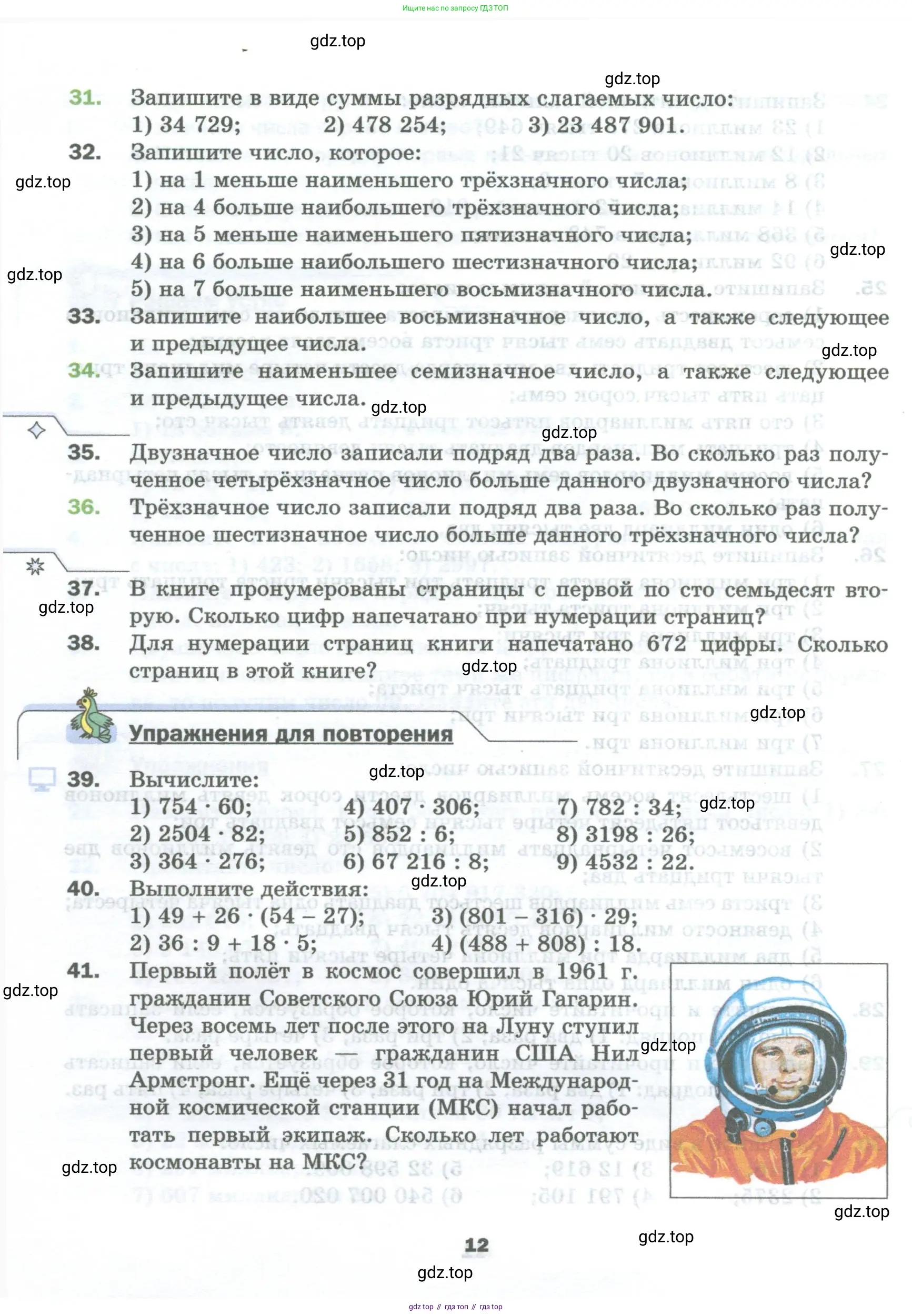 Математика, 5 класс Учебник, авторы: Мерзляк Аркадий Григорьевич, Полонский Виталий Борисович, Якир Михаил Семёнович, издательство Просвещение, Москва, 2023, голубого цвета, страница 12